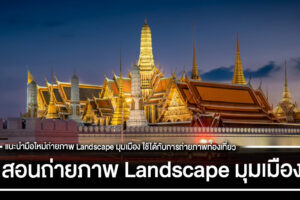 landscape-bangkok