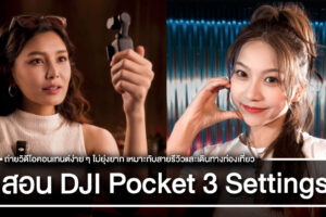 dji-pocket-3-setting-tutorials